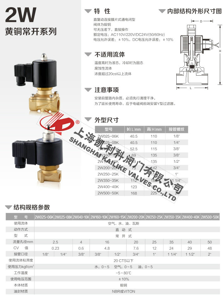 2W黃銅電磁閥黃銅常開(kāi)系列